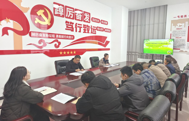 朝開公司召開2024年第12次安全生產、消防安全工作會議