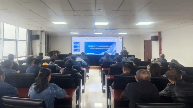 規(guī)范危廢管理 筑牢環(huán)保防線&mdash;&mdash;工投公司組織開展危險(xiǎn)廢物管理專項(xiàng)培訓(xùn)