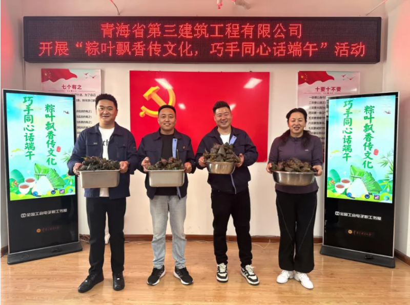 三建公司開展&ldquo;粽葉飄香傳文化，巧手同心話端午&rdquo;端午節(jié)活動(dòng)