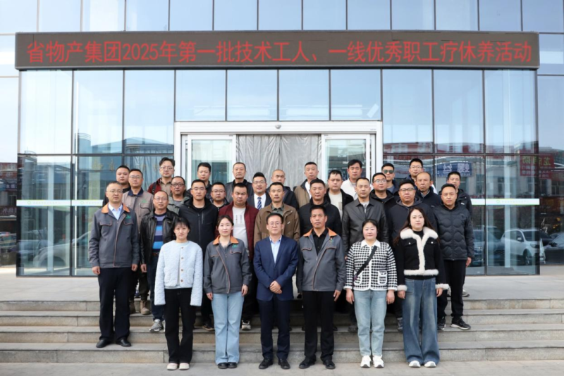 匠心筑夢(mèng) 療休養(yǎng)賦能&mdash;&mdash;集團(tuán)第一批技術(shù)工人、一線優(yōu)秀職工療休養(yǎng)活動(dòng)圓滿結(jié)束
