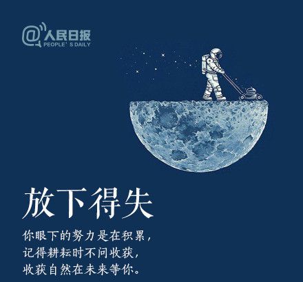 輕裝上陣，重新出發(fā)，愿不負(fù)春的耕耘，夏的拼搏