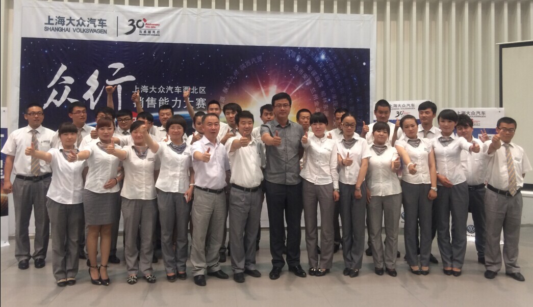綻放真風采，眾行新能量―――青海物產(chǎn)汽貿(mào)公司銷售技能大賽